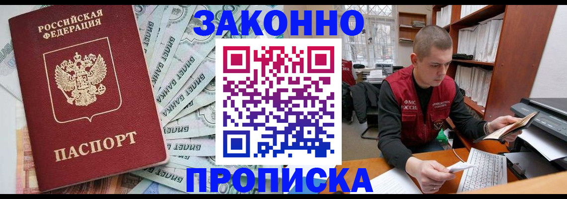 прописка в Вышнем Волочке