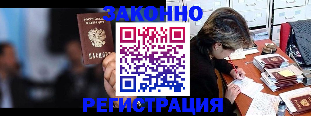 прописка иностранных граждан в Вышнем Волочке