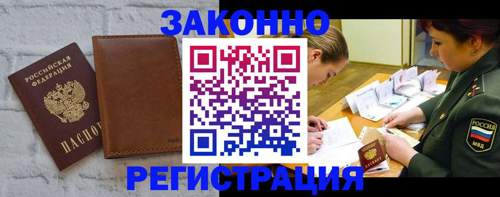 прописка штамп в Вышнем Волочке